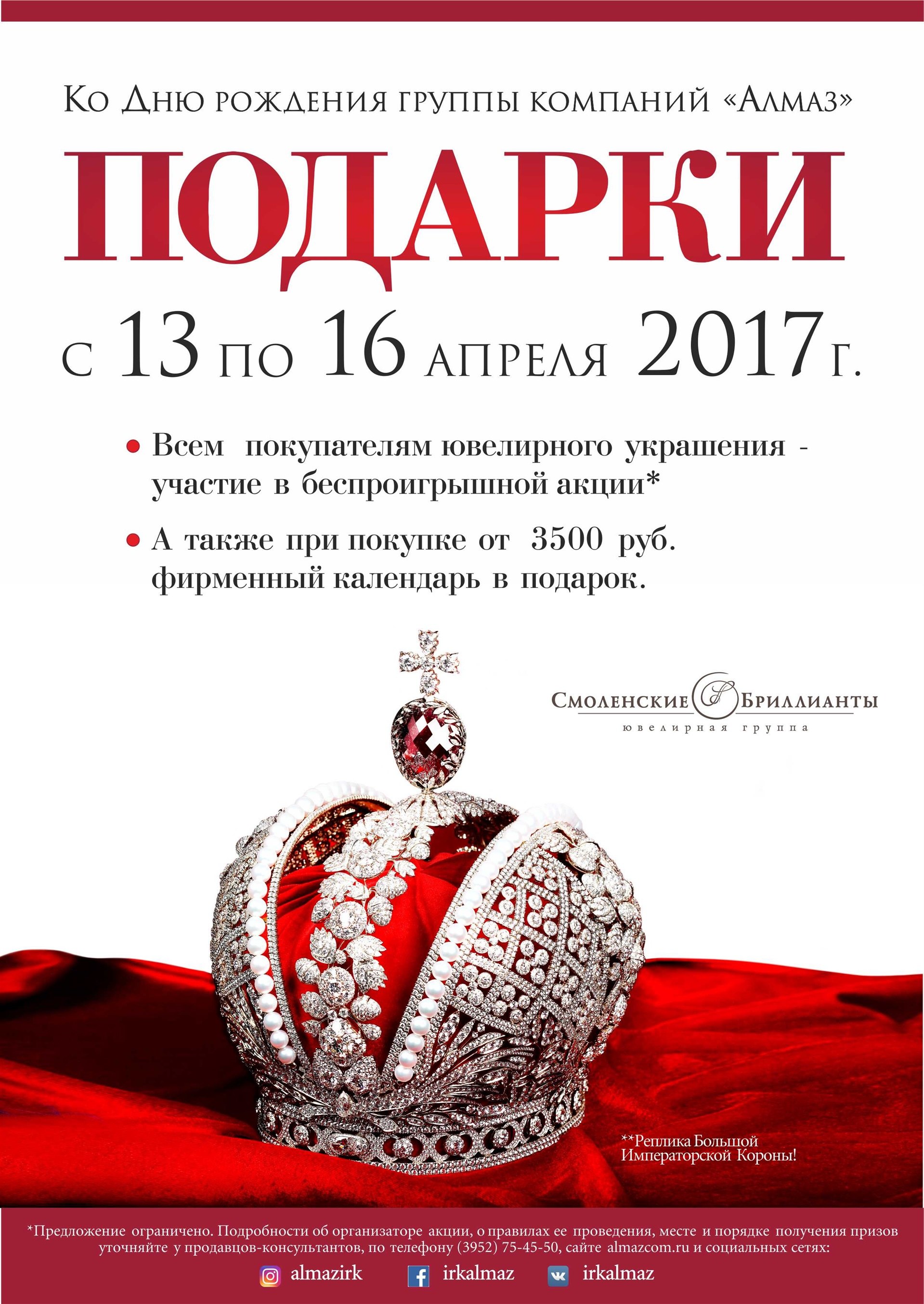 Магазин Алмаз Ярославль Каталог Изделий Цены