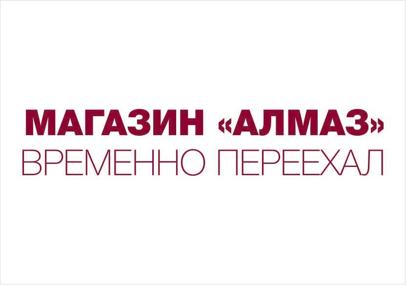 Интернет Магазин Алмаз Иркутск Каталог Интернет Магазин Алмаз Иркутск Каталог